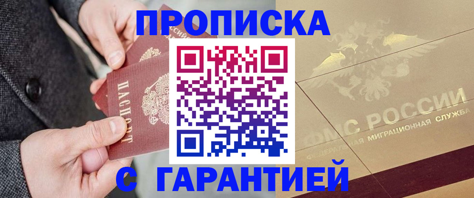 прописка 2025 в Мариинском Посаде